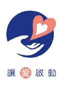讓愛啓動Logo